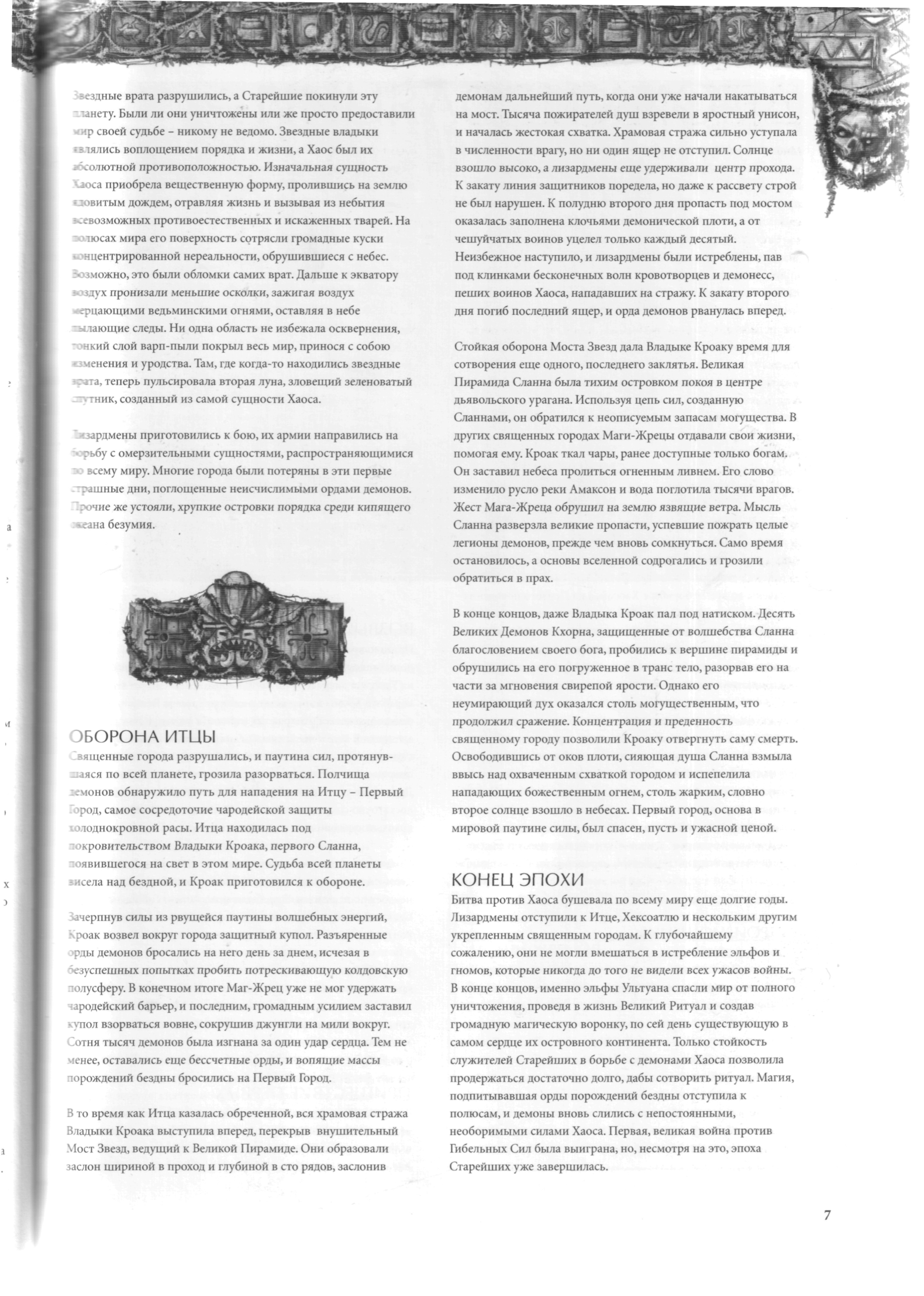 图片[9]-T1229-战锤军队蜥蜴人俄文版 | Warhammer Armies Lizardmen rus-爱画画的卷心菜