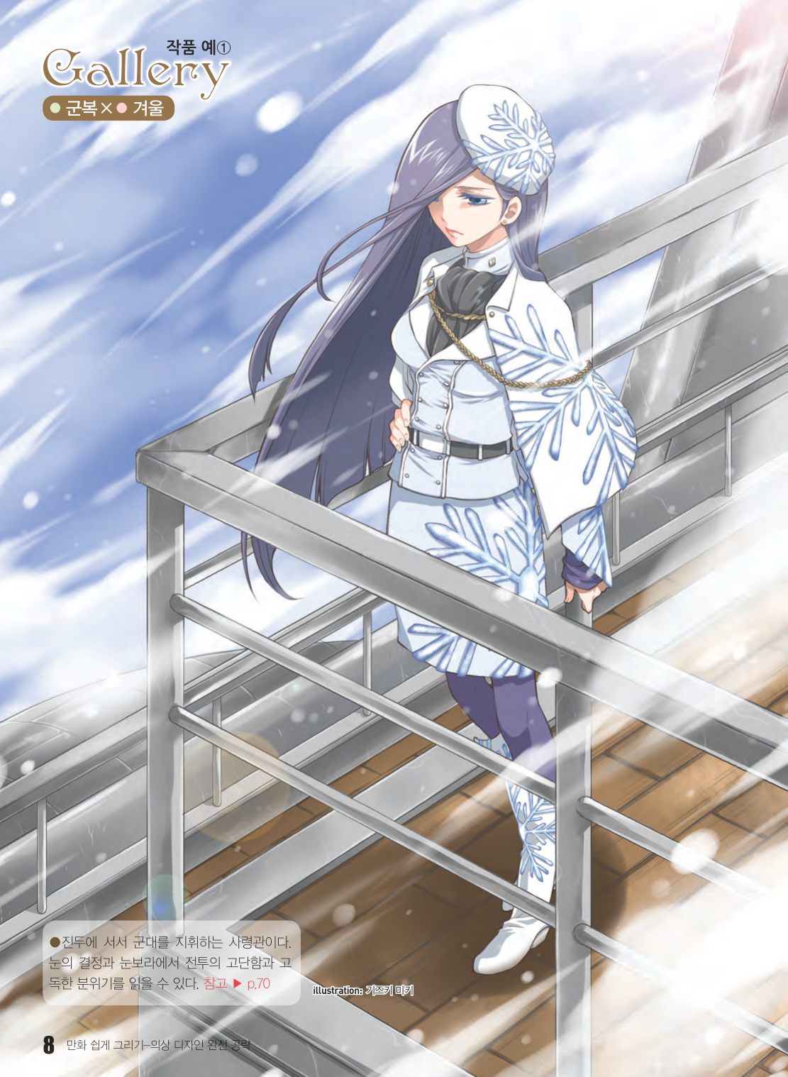 图片[9]-T123-13套服装矩阵 漫画轻松绘制 服装设计完全攻略 | 13 Costume Matrix 만화 쉽게그리기 의상 디자인 완전 공략-爱画画的卷心菜