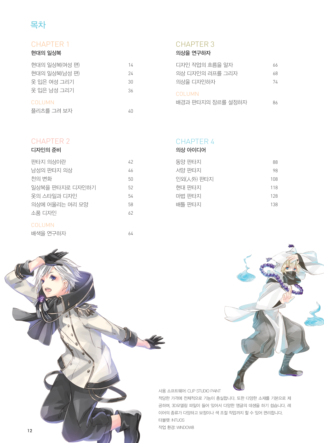 图片[9]-T124-漫画轻松绘画 第14卷 幻想服装绘画目录 | 만화 쉽게 그리기 #14 판타지 의상 그리기 모쿠리-爱画画的卷心菜