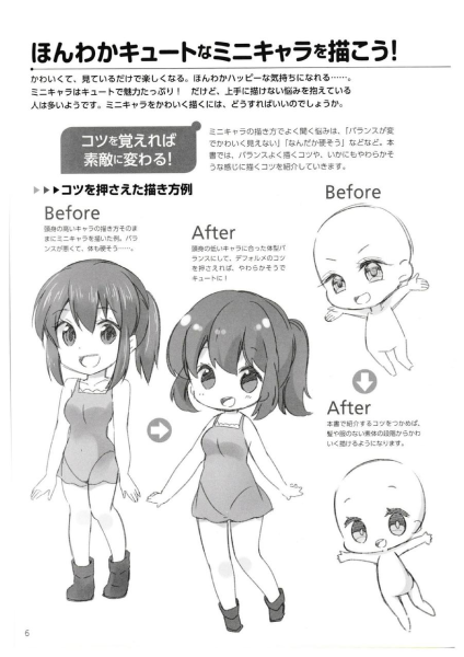 图片[9]-T1271-02 迷你角色的绘画区分温馨二五二三头身篇 | 02 ミニキャラクターの描き分け ほんわか 2 5 2 3 頭身編-爱画画的卷心菜