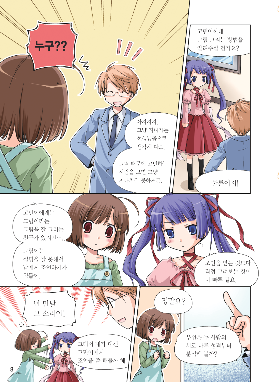 图片[9]-T128-漫画轻松绘制 漫画绘画好用的25个秘诀 漫画轻松绘 | 만화 쉽게 그리기 만화 잘 그리는 25가지 비법만화 쉽게 그-爱画画的卷心菜