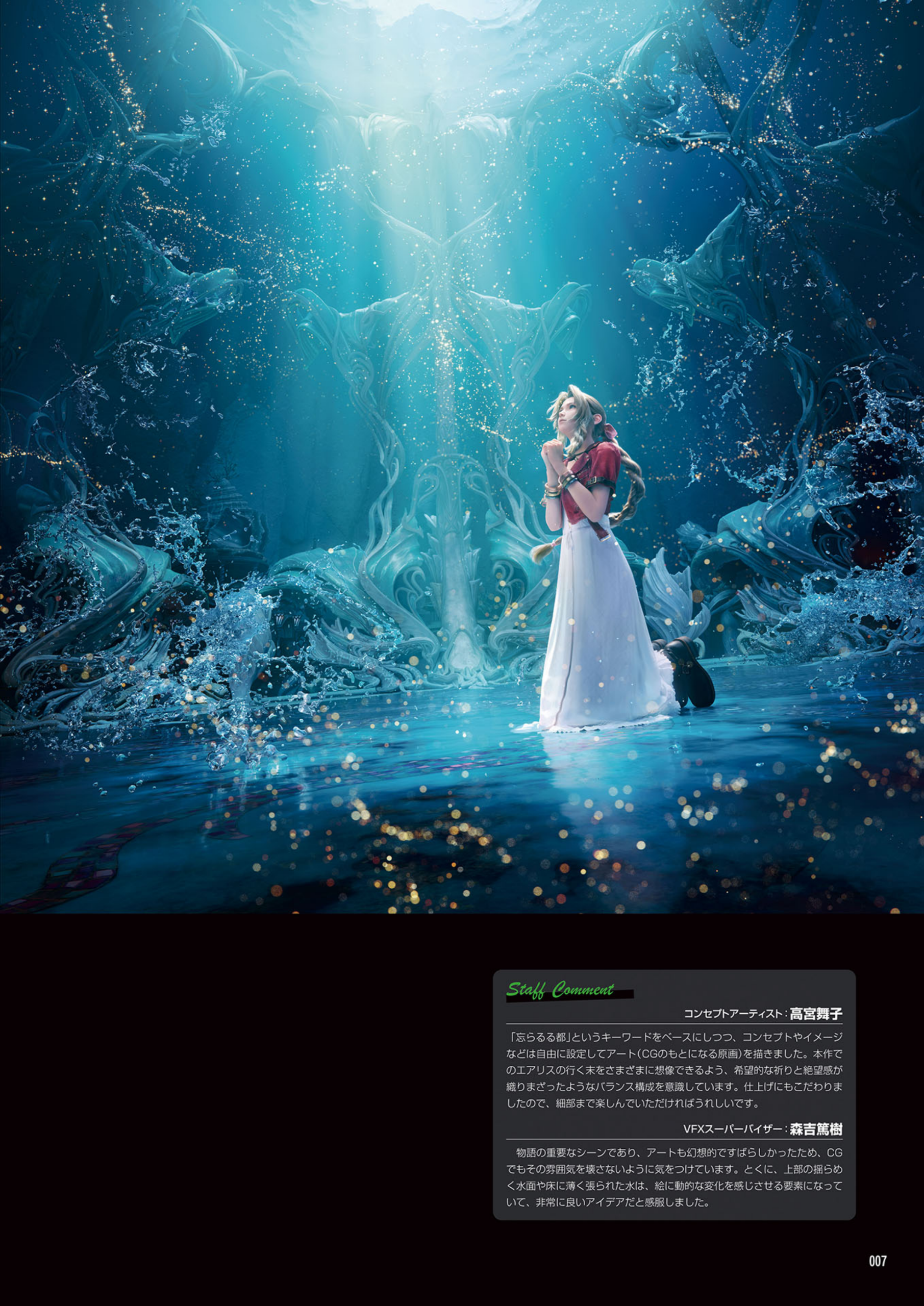 图片[9]-T1283-最终幻想VII重生设定集终极攻略 数字版 | Final Fantasy VII Rebirth Material Ultimania [Digital]-爱画画的卷心菜