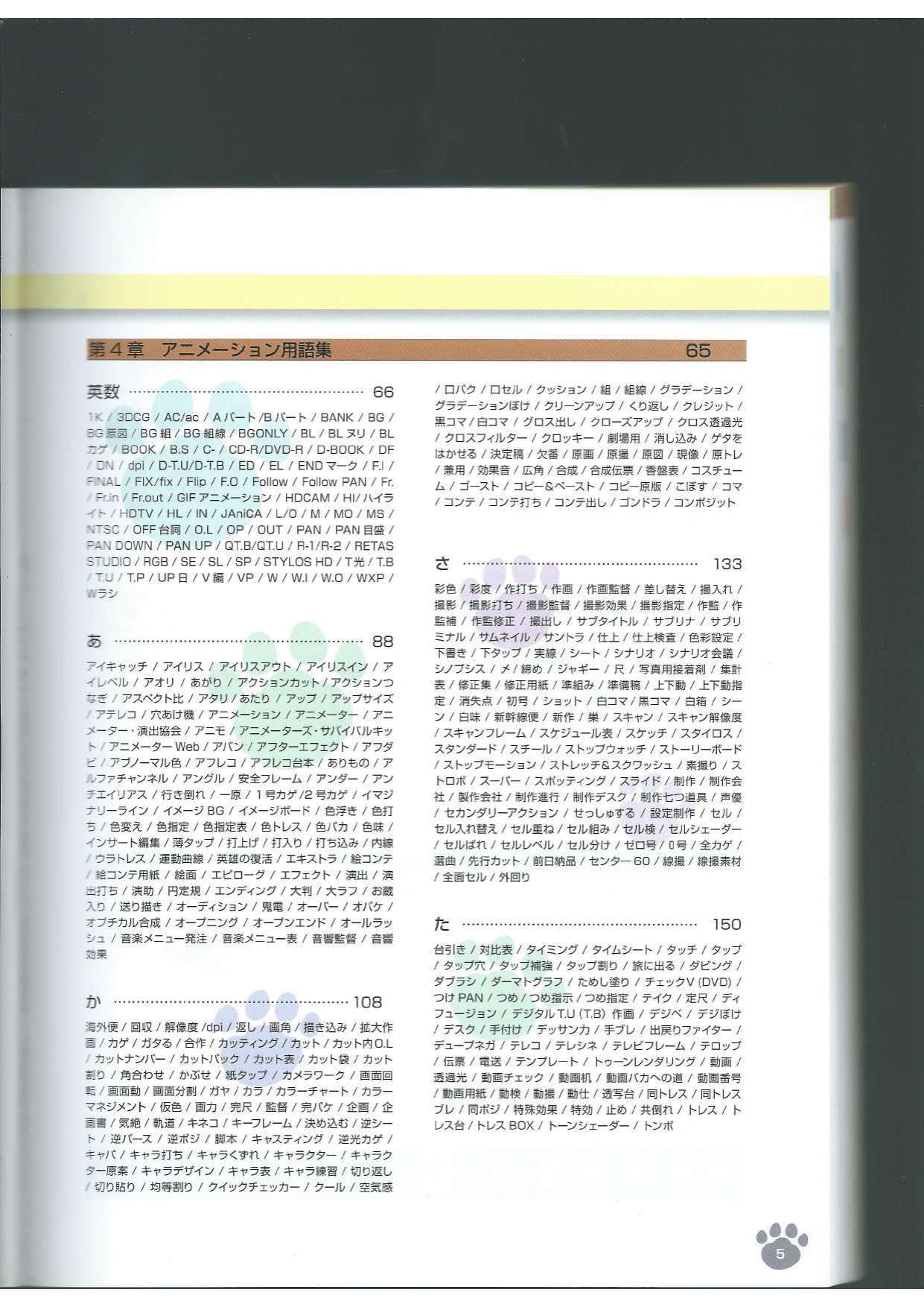 图片[9]-T130-动画基础知识大百科 神村幸子 | アニメーションの基礎知識大百科  神村幸子-爱画画的卷心菜