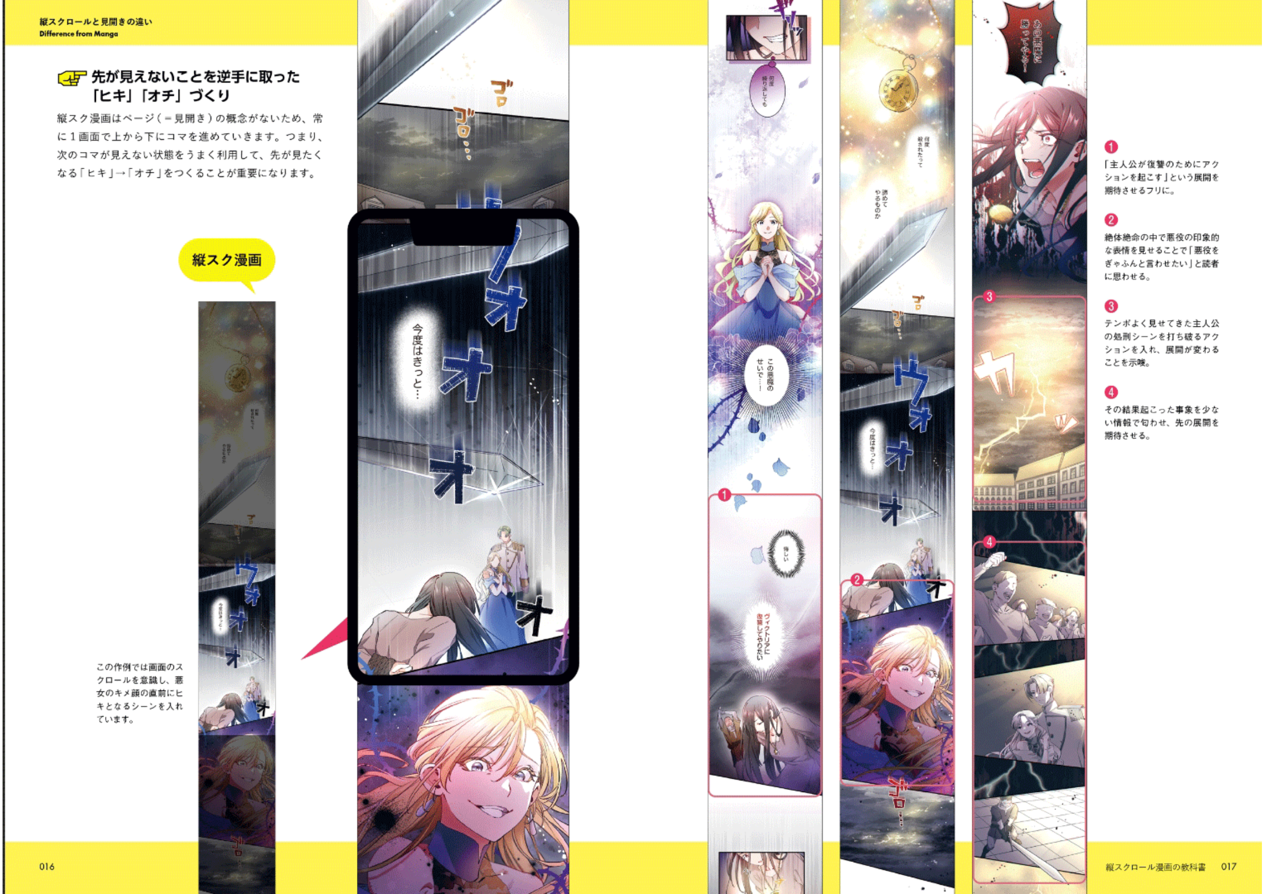 图片[9]-T1306-纵向卷轴漫画教科书 向专业人士学习构图着色演出的基础与提升技巧2 | 縦スクロール漫画の教科書 プロに学ぶ構図・着彩・演出の基本&上達テクニック 2-爱画画的卷心菜