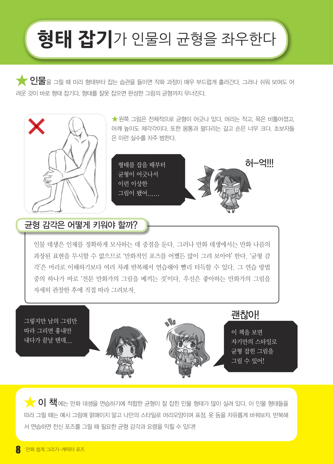 图片[9]-T131-漫画轻松绘制角色姿势——用不同的绘画风格呈现多样的姿势 | 만화 쉽게 그리기 캐릭터 포즈나만의그림체로도다양한포즈르-爱画画的卷心菜