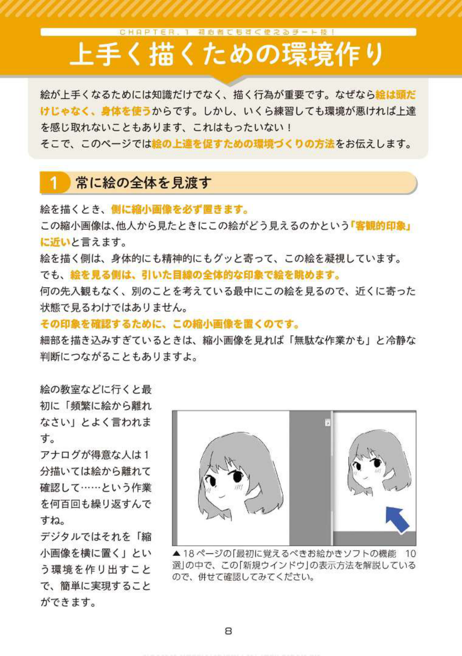 图片[9]-T132-作弊技巧！绘画变厉害的书 Hobby Japan技法书 さいとうなおき Z图书馆 1 | チート技！絵が上手くなる本 ホビージャパンの技法書 さいとうなおき Z Library 1-爱画画的卷心菜
