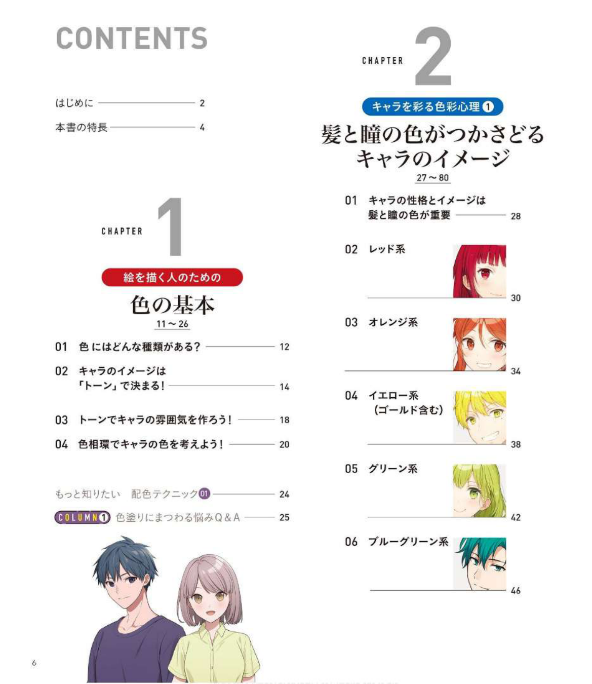 图片[9]-T1327-漫画角色配色教科书 桜井辉子 | マンガキャラ配色の教科書 桜井輝子-爱画画的卷心菜