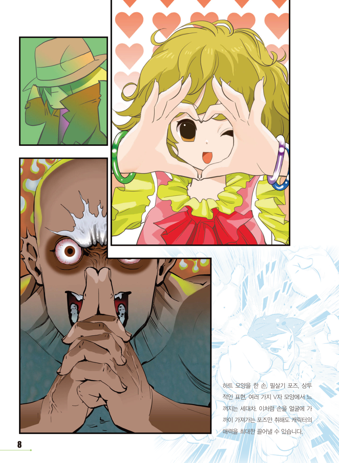 图片[9]-T133-轻松学漫画 角色手脚漫画轻松学 3 Kaneda Kōb | 만화 쉽게 그리기 캐릭터 손발만화 쉽게 그리기 3 카네다코ᄇ-爱画画的卷心菜