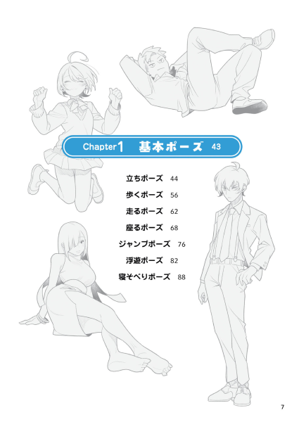 图片[9]-T1350-可爱老师——姿势绘制教程 | Kawaii Sensei – How to draw Poses-爱画画的卷心菜