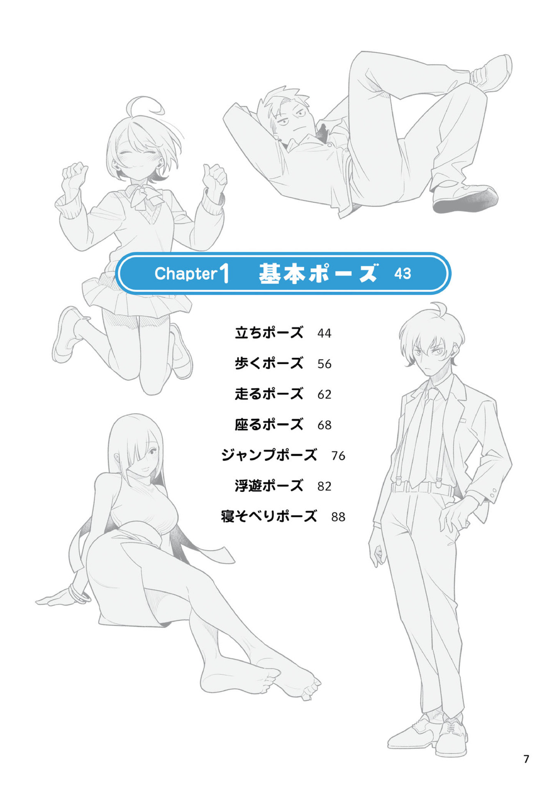 图片[9]-T1350-可爱老师——姿势绘制教程 | Kawaii Sensei – How to draw Poses-爱画画的卷心菜