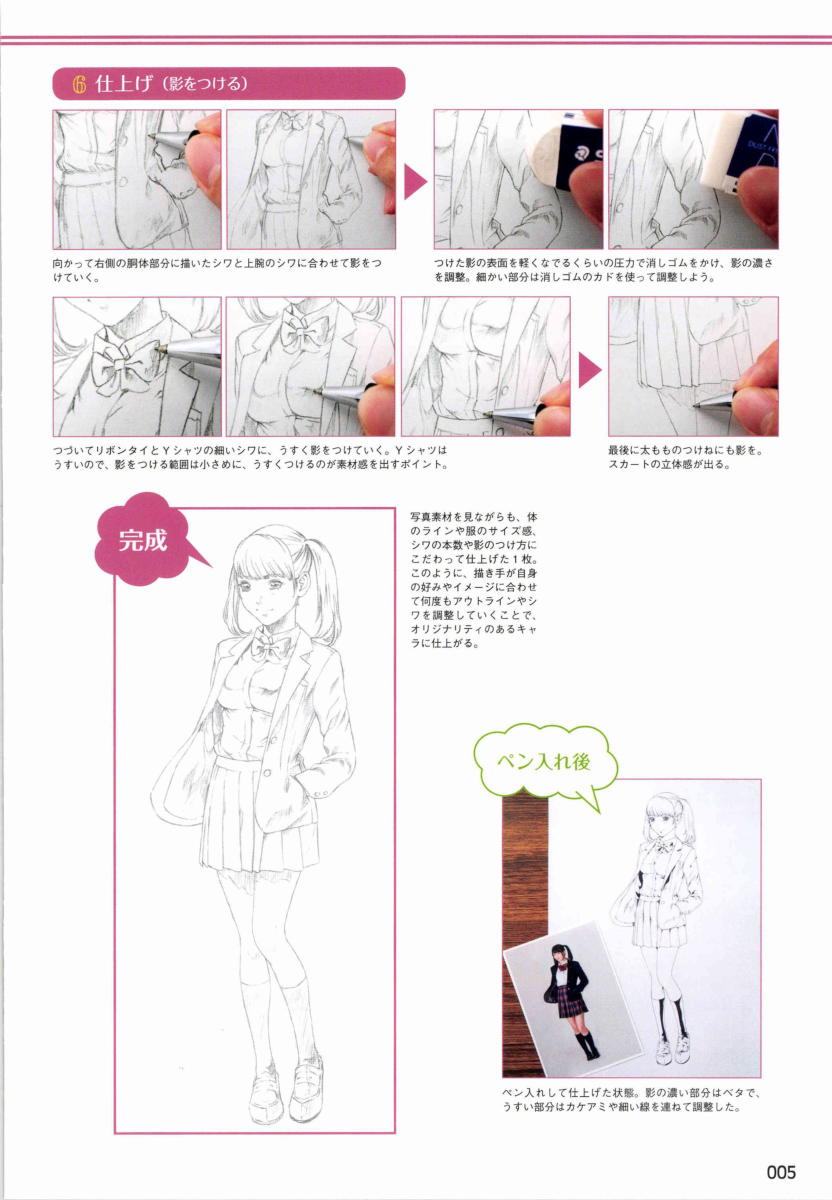 图片[8]-T1427-超入门 就能画出来！衣服褶皱的绘制教科书 漫画教科书系列 | 超入門 これなら描ける!服のシワの描き方の教科書 マンガの教科書シリーズ 春輝 2016 成美堂出版 97844153211-爱画画的卷心菜