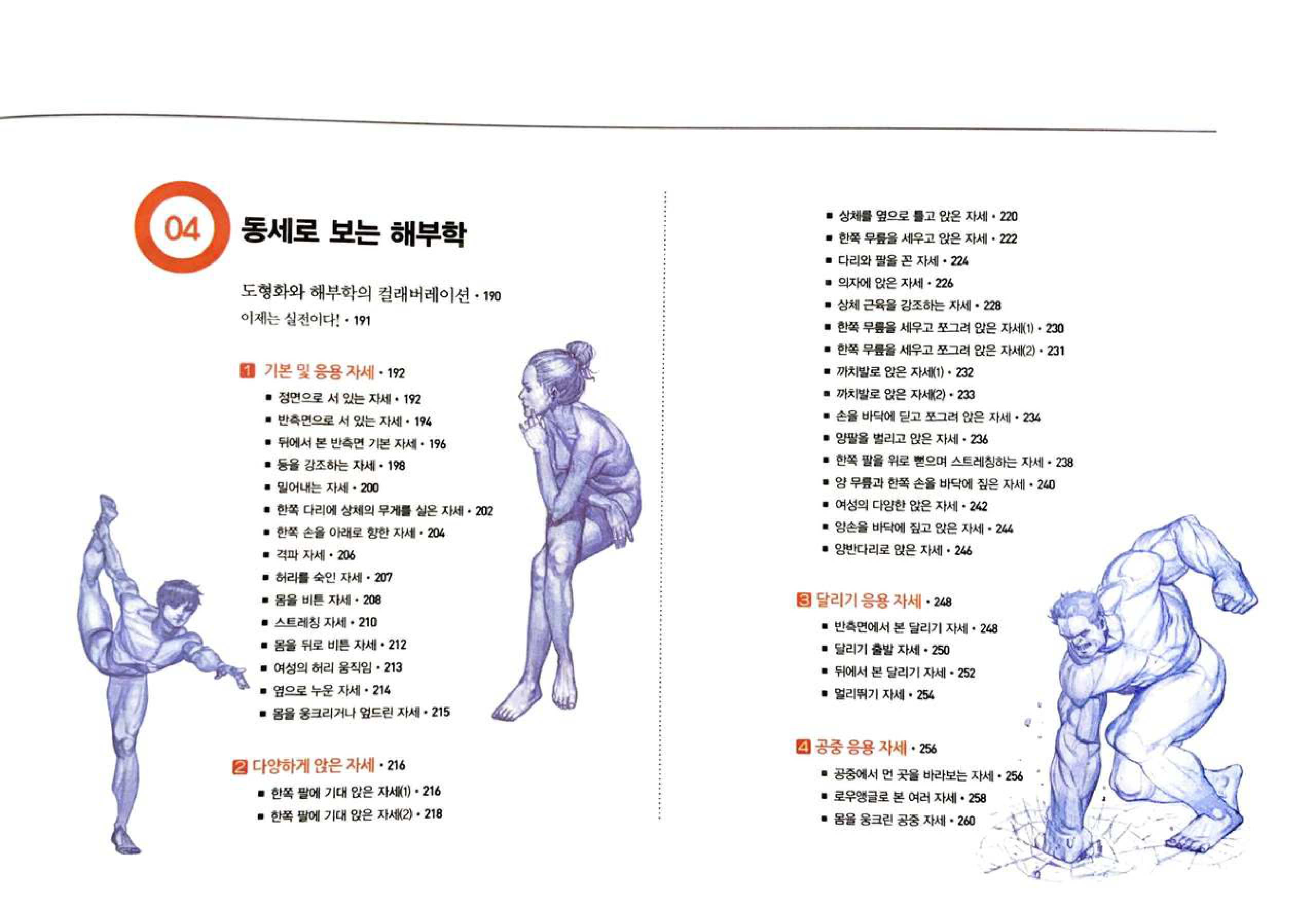 图片[9]-T1435-RockHe Kim 的解剖绘画书 | RockHe Kims Anatomy Drawing Book-爱画画的卷心菜