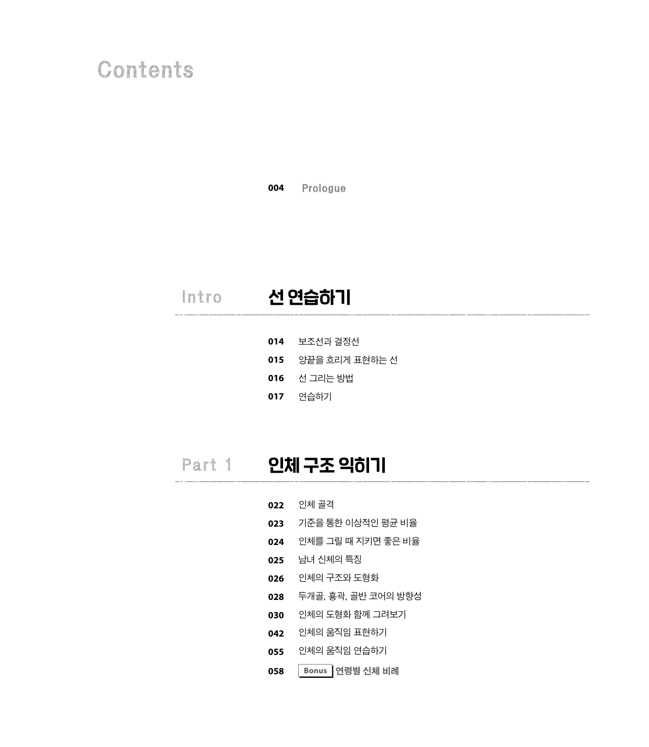 图片[9]-T1437-自然人体绘画集16 朴庆善 2022 9781157685 | 자연스러운 인체 드로잉Collect 16 박경선 2022 9781157685-爱画画的卷心菜