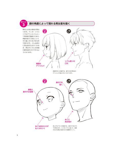 图片[9]-T1034-男女的面部绘画区分 角度别 年龄别 表情别的人物素描 YANAMi | 男女の顔の描き分け 角度別・年齢別・表情別のキャラデッサン YANAMi-爱画画的卷心菜