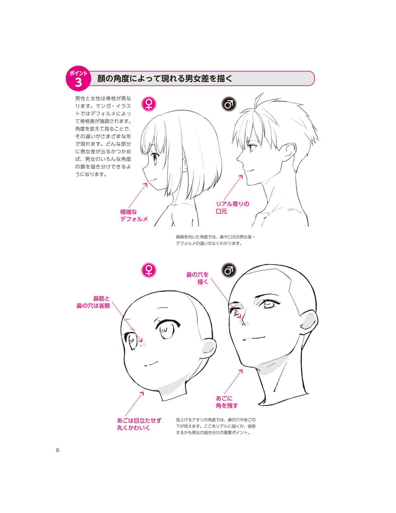 图片[9]-T1034-男女的面部绘画区分 角度别 年龄别 表情别的人物素描 YANAMi | 男女の顔の描き分け 角度別・年齢別・表情別のキャラデッサン YANAMi-爱画画的卷心菜