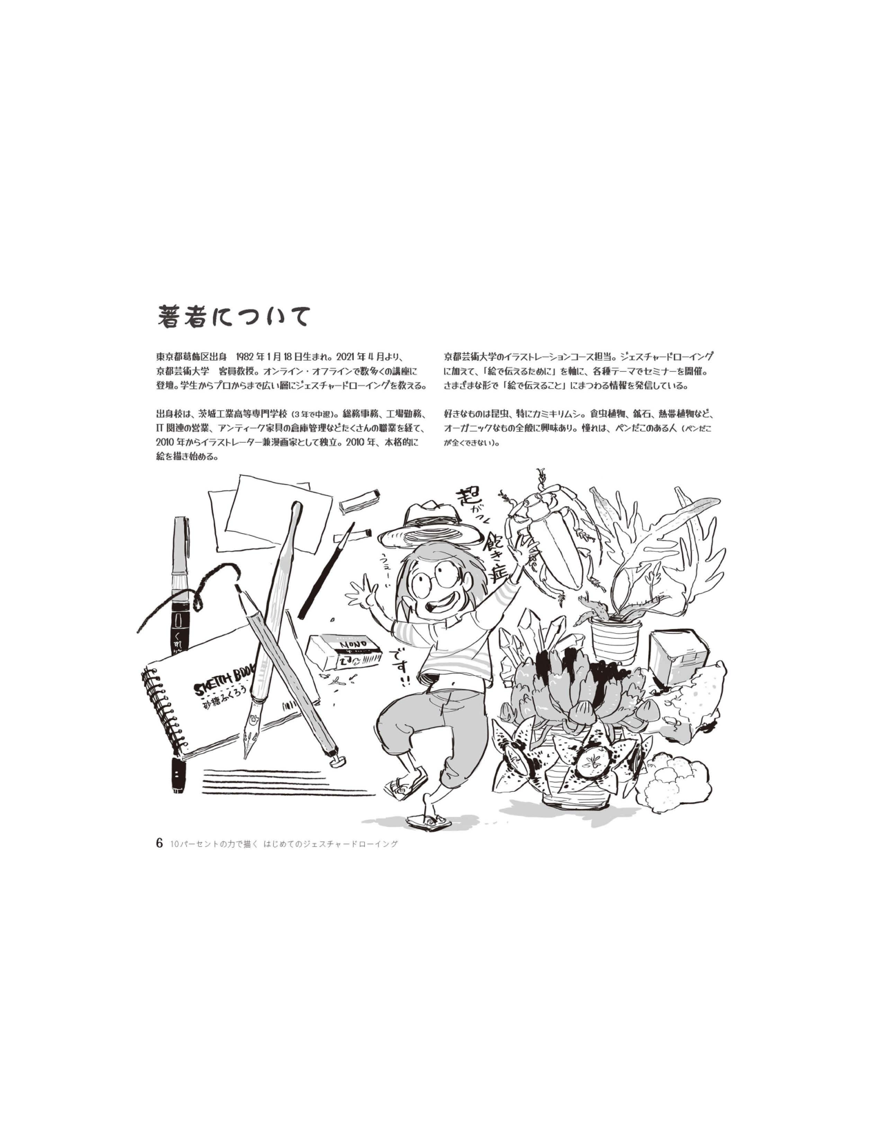 图片[9]-T1448-姿势绘画 初学者终极指南 | Gesture Drawing – The Ultimate Guide for Beginners-爱画画的卷心菜