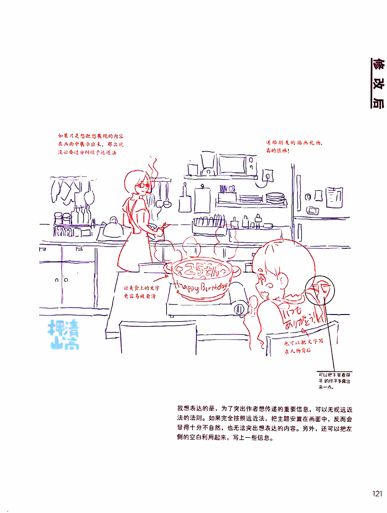 图片[9]-T1048-作画修改教室 押山清高点评集 | 作画修改教室 押山清高点评集-爱画画的卷心菜