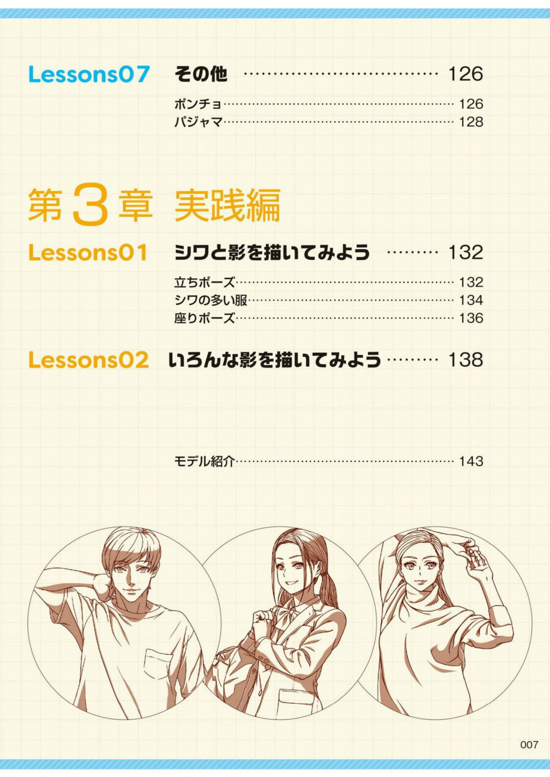 图片[9]-T1055-如何用数字工具绘制服装的褶皱与阴影 | How To Draw Wrinkles And Shadows On Clothes デジタルツールで描く! 服のシワと影-爱画画的卷心菜