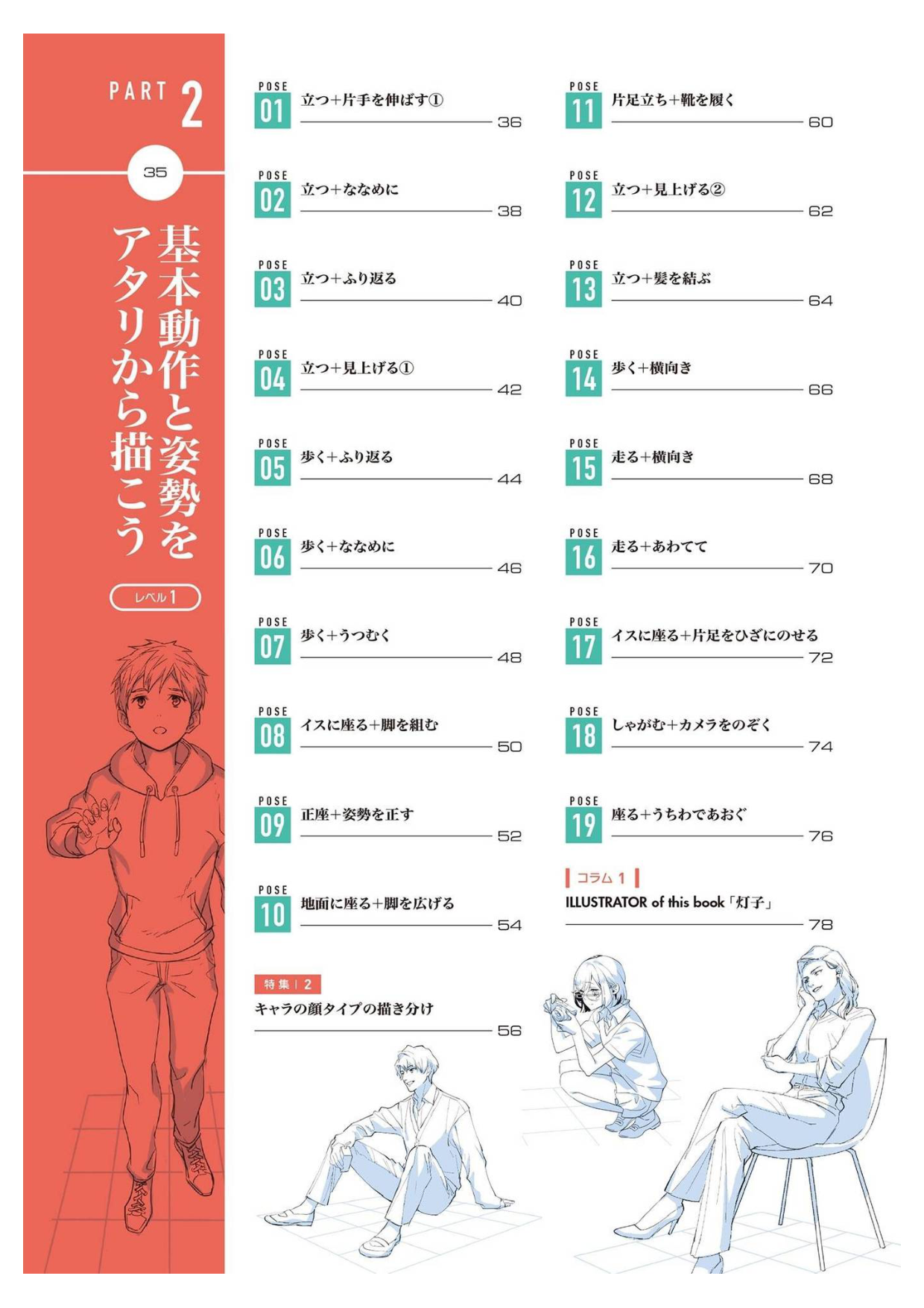图片[9]-T1-漫画人物姿势练习册 |  You can draw any pose Manga Character Exercise Book-爱画画的卷心菜