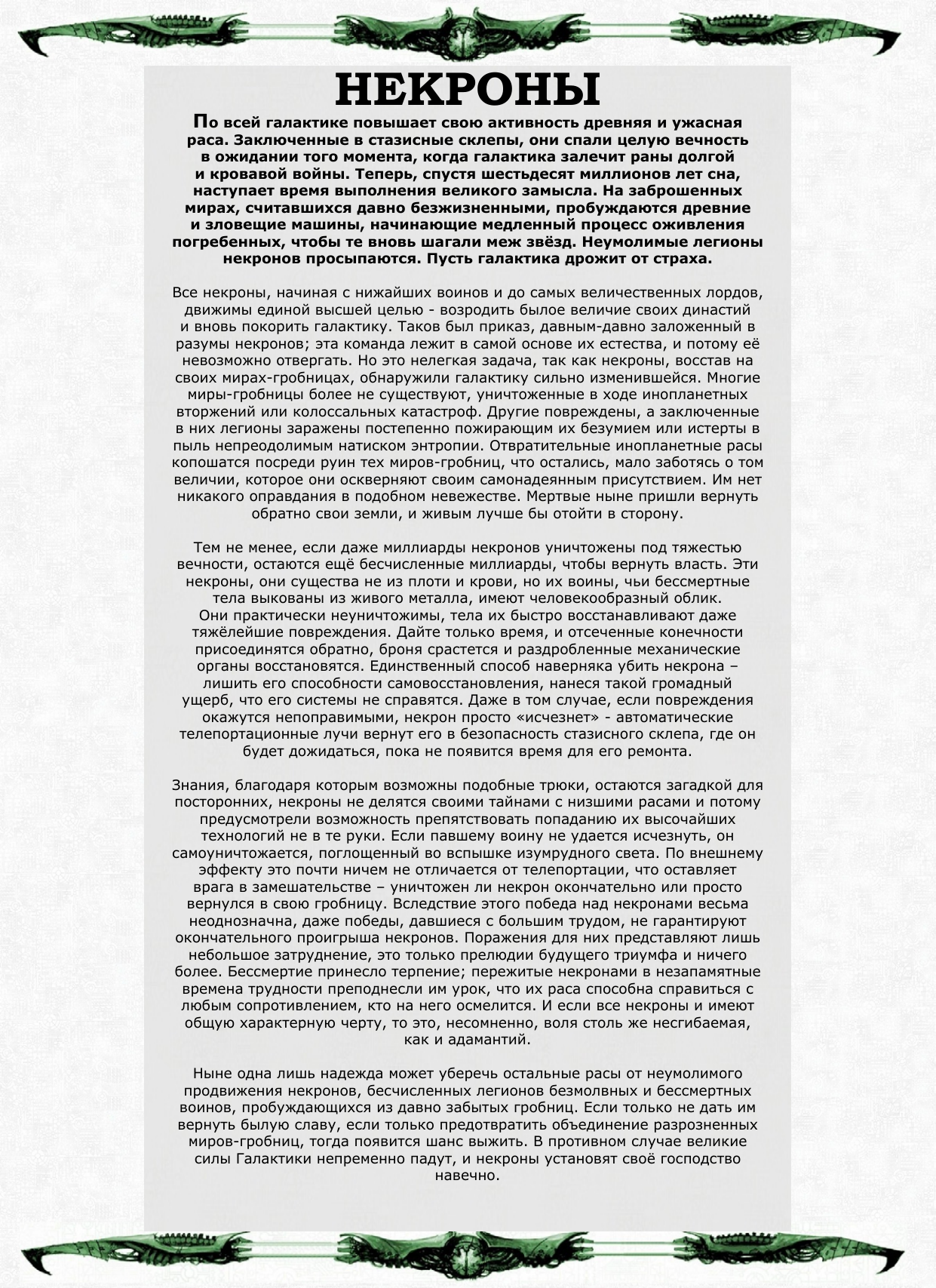 图片[9]-T1079-战锤40K 代码集 死灵族 第五版 俄文 1 4 | Warhammer 40k – Codex – Necrons 5E RUS  1 4-爱画画的卷心菜