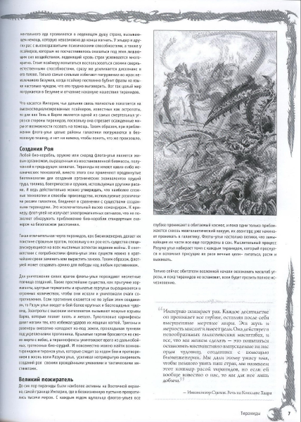 图片[9]-T1080-战锤40K 代码集 虫族 第五版 俄文 | Warhammer 40k – Codex – Tyranids 5E RUS-爱画画的卷心菜