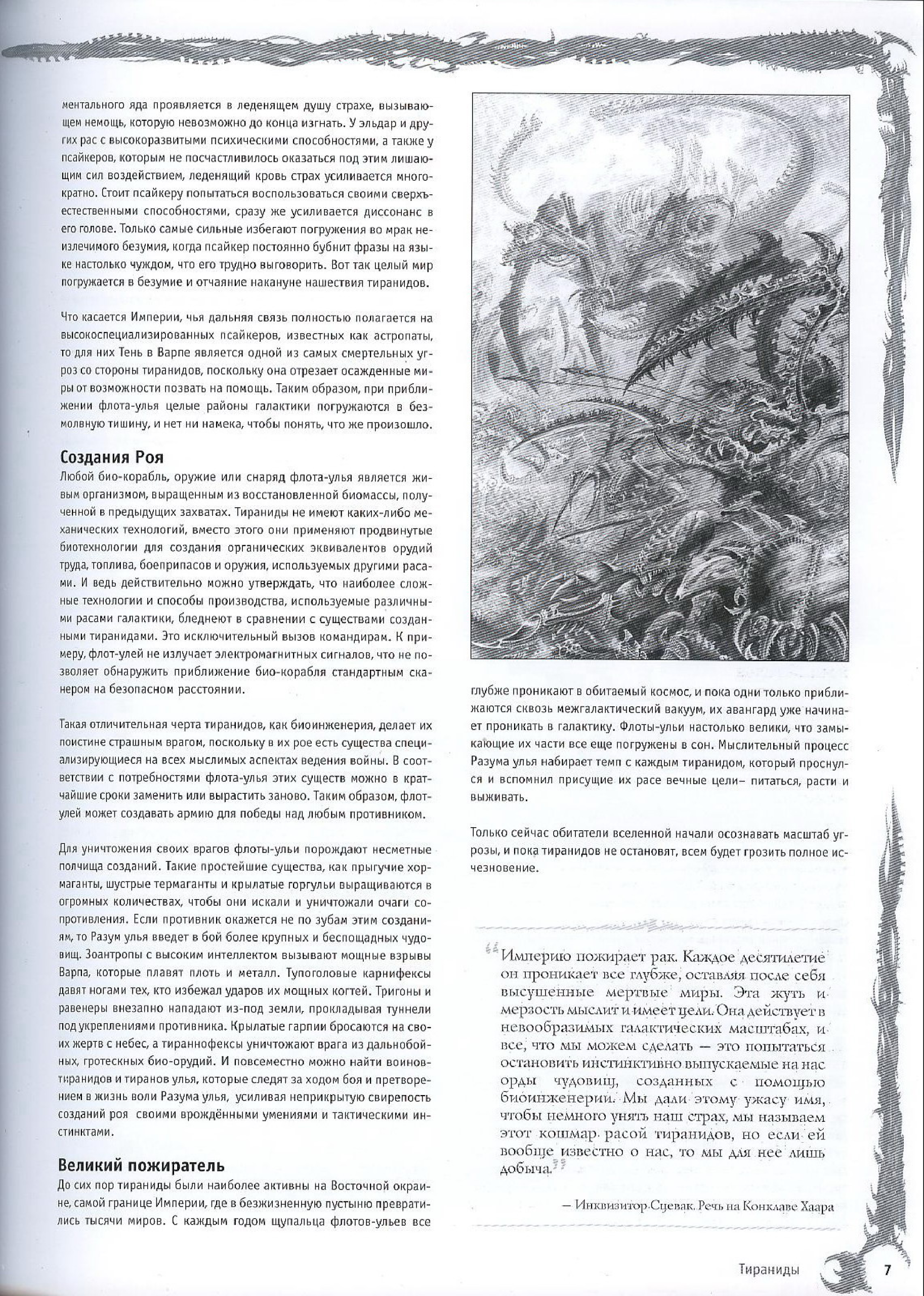 图片[9]-T1080-战锤40K 代码集 虫族 第五版 俄文 | Warhammer 40k – Codex – Tyranids 5E RUS-爱画画的卷心菜