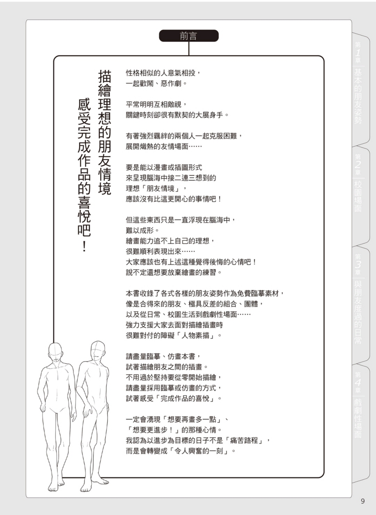 图片[10]-T1179-好友插画姿势合集 | Friends illustration pose collection-爱画画的卷心菜