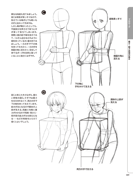 图片[10]-T1009-漫画基础素描 ：重量与轻盈的表现篇 漫画技法教程书-爱画画的卷心菜