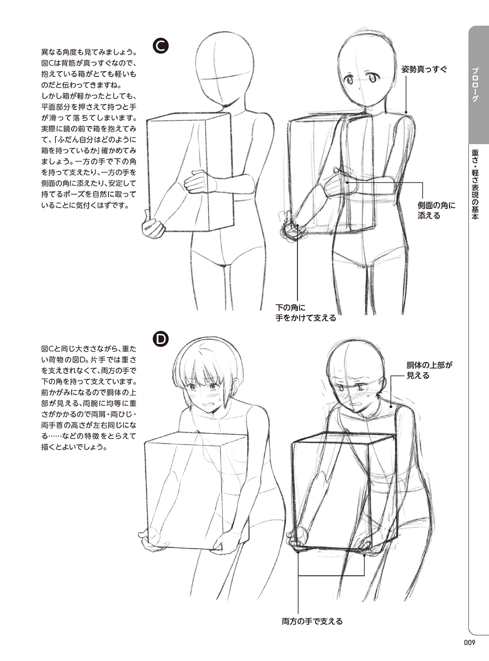 图片[10]-T1009-漫画基础素描 ：重量与轻盈的表现篇 漫画技法教程书-爱画画的卷心菜