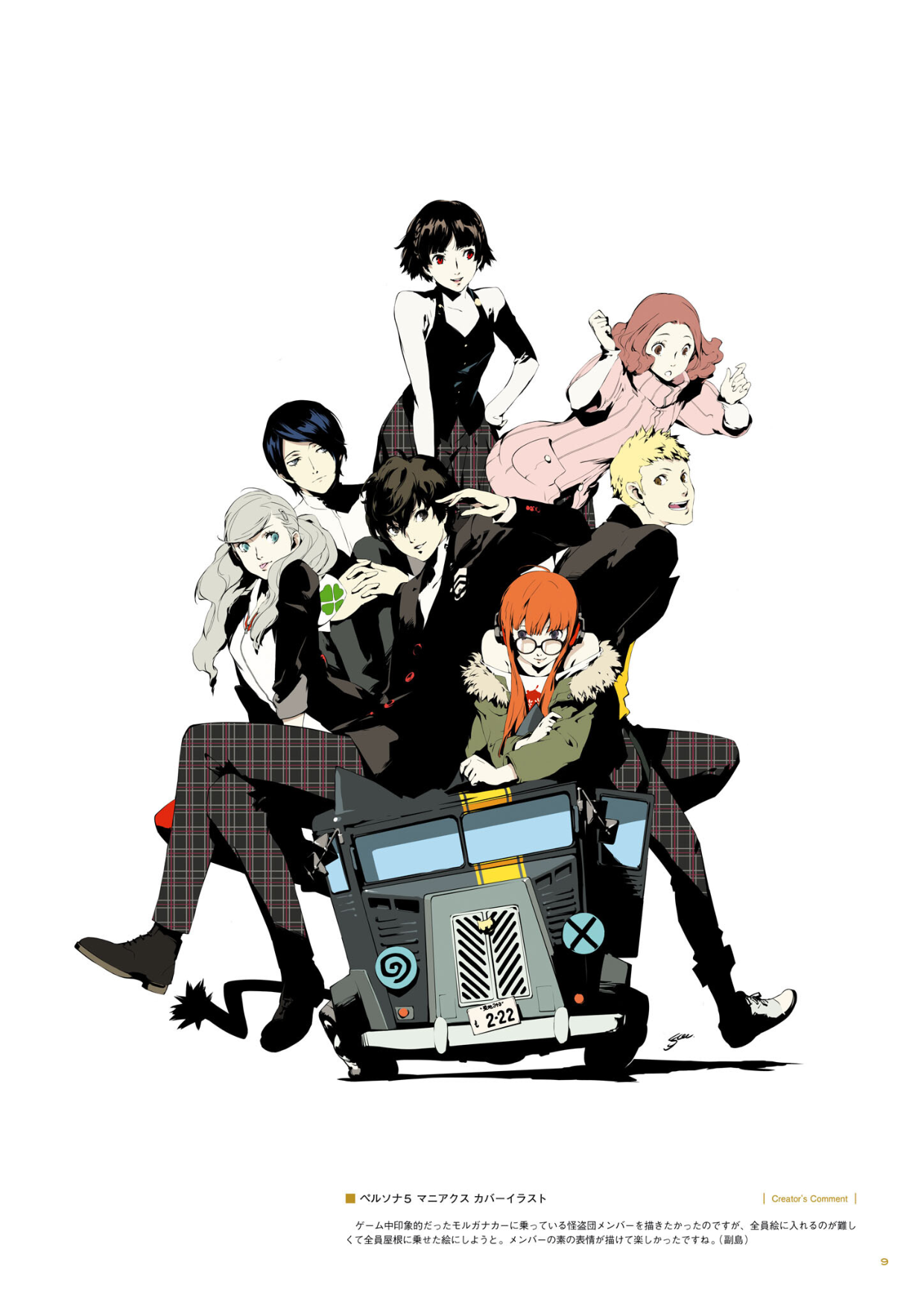 图片[10]-T1195-女神异闻录5皇家版 公式美术设定集 | Persona 5Royal Artbook ペルソナ5 ザ・ロイヤル 公式美術設定集-爱画画的卷心菜