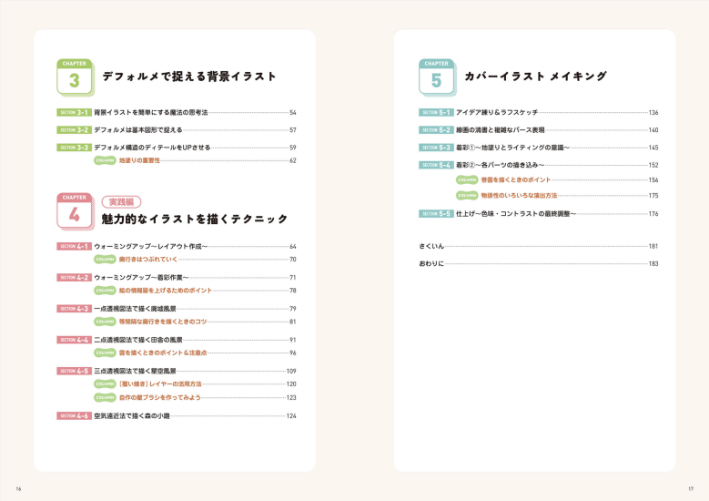 图片[10]-T1197-从“想画”到“能画”背景插画入门 | 「描きたい」が「描ける！」になる 背景イラスト入門-爱画画的卷心菜