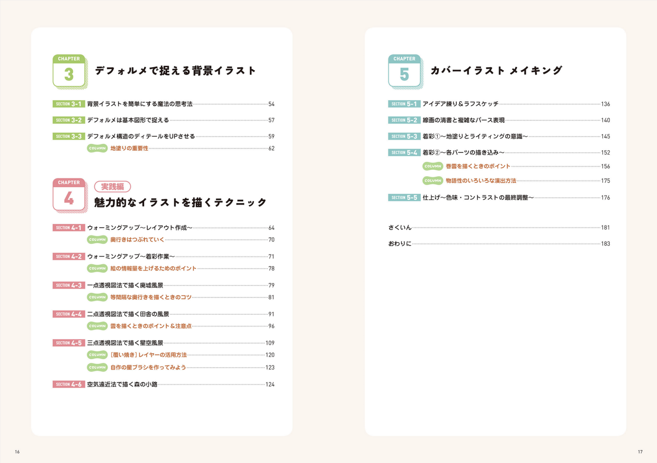 图片[10]-T1197-从“想画”到“能画”背景插画入门 | 「描きたい」が「描ける！」になる 背景イラスト入門-爱画画的卷心菜