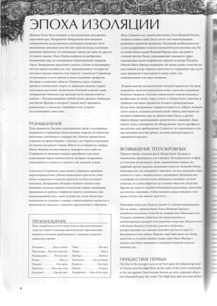 图片[10]-T1229-战锤军队蜥蜴人俄文版 | Warhammer Armies Lizardmen rus-爱画画的卷心菜