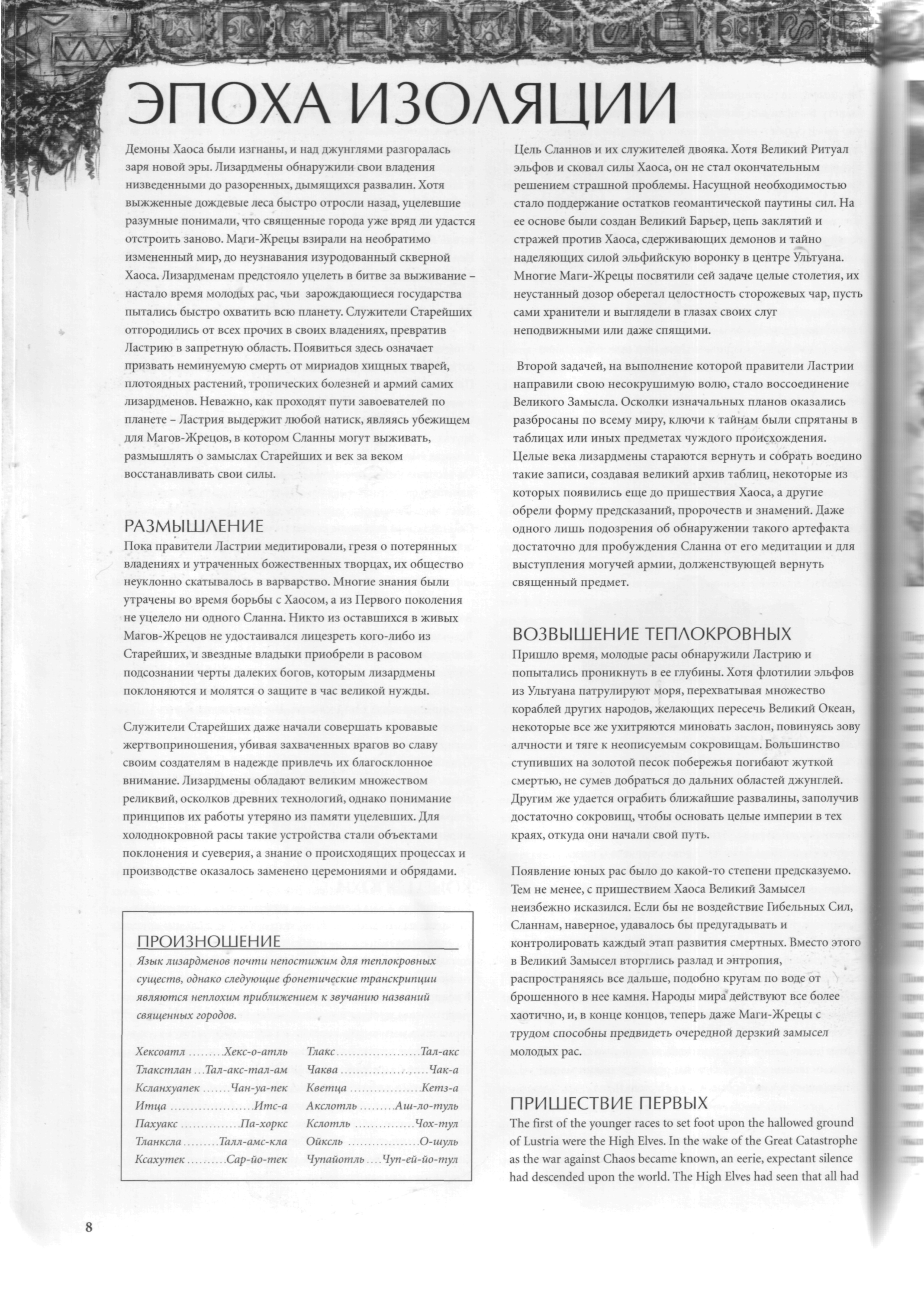 图片[10]-T1229-战锤军队蜥蜴人俄文版 | Warhammer Armies Lizardmen rus-爱画画的卷心菜