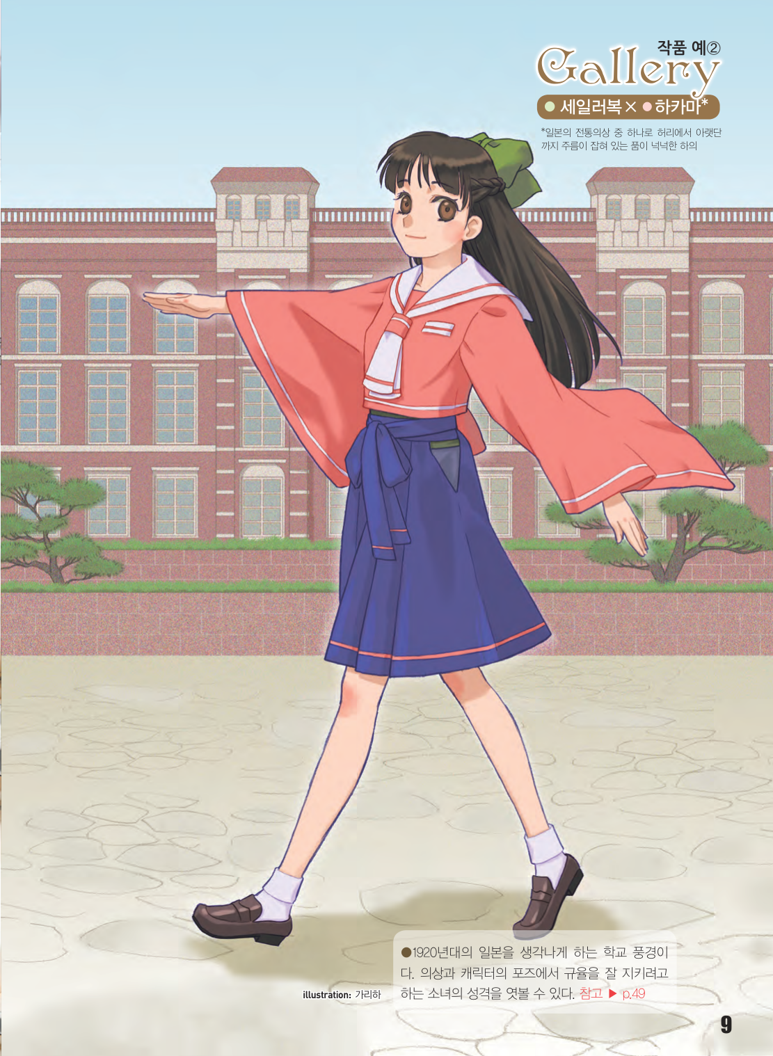 图片[10]-T123-13套服装矩阵 漫画轻松绘制 服装设计完全攻略 | 13 Costume Matrix 만화 쉽게그리기 의상 디자인 완전 공략-爱画画的卷心菜