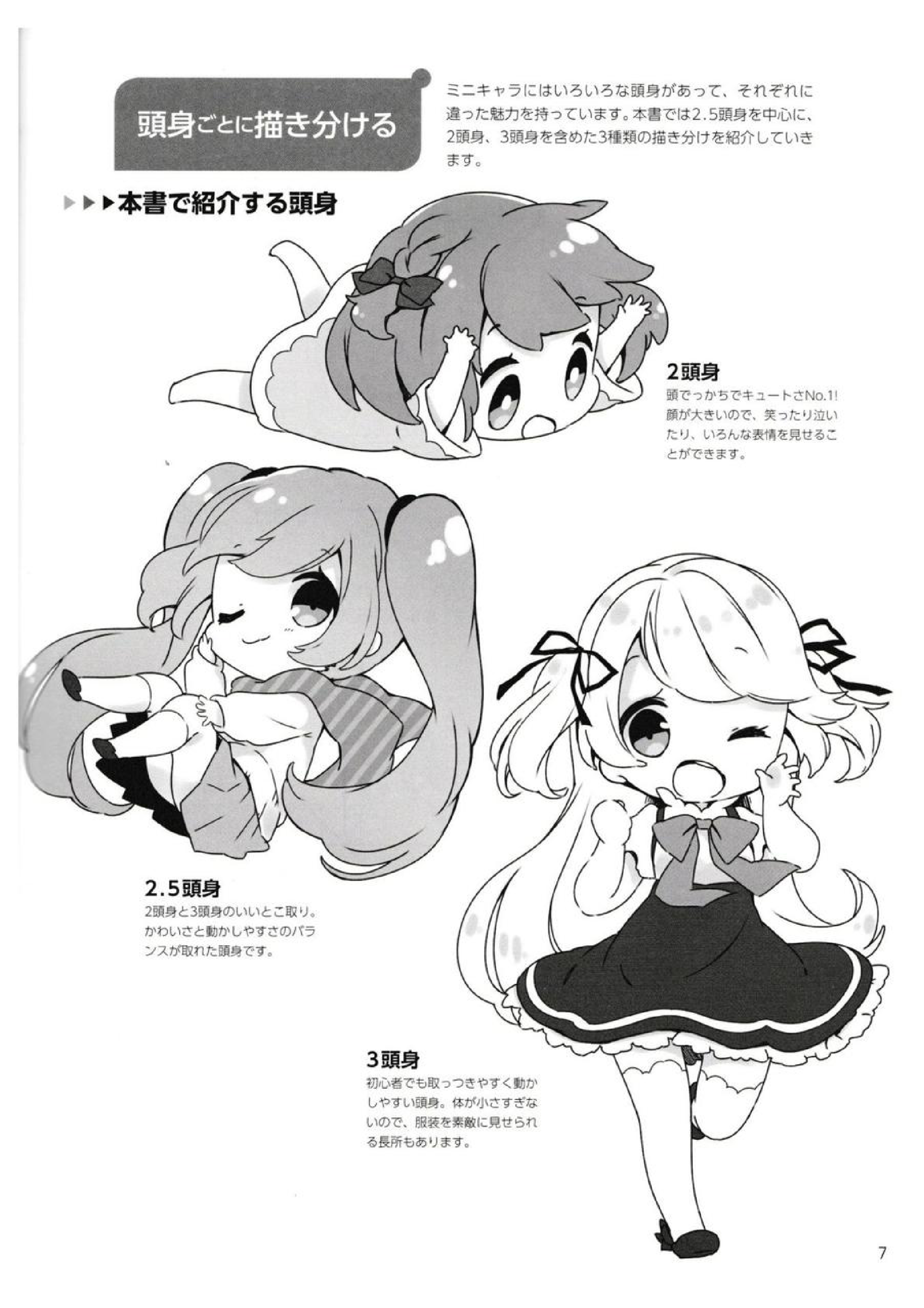 图片[10]-T1271-02 迷你角色的绘画区分温馨二五二三头身篇 | 02 ミニキャラクターの描き分け ほんわか 2 5 2 3 頭身編-爱画画的卷心菜