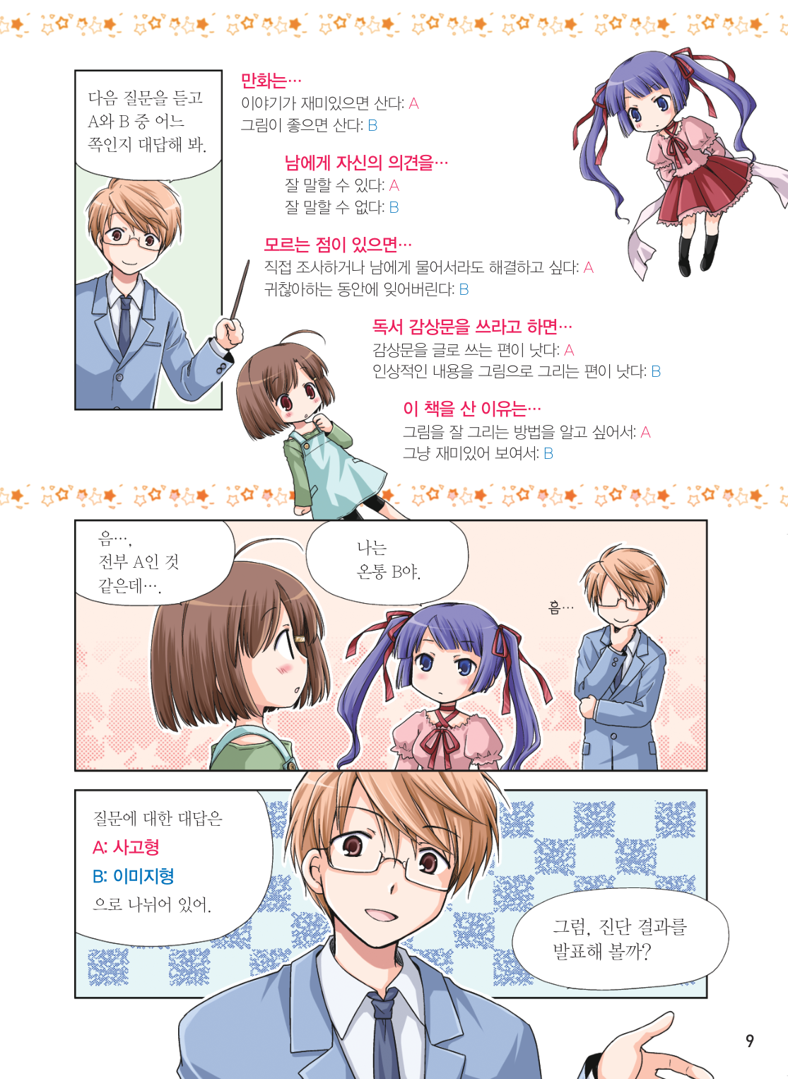 图片[10]-T128-漫画轻松绘制 漫画绘画好用的25个秘诀 漫画轻松绘 | 만화 쉽게 그리기 만화 잘 그리는 25가지 비법만화 쉽게 그-爱画画的卷心菜