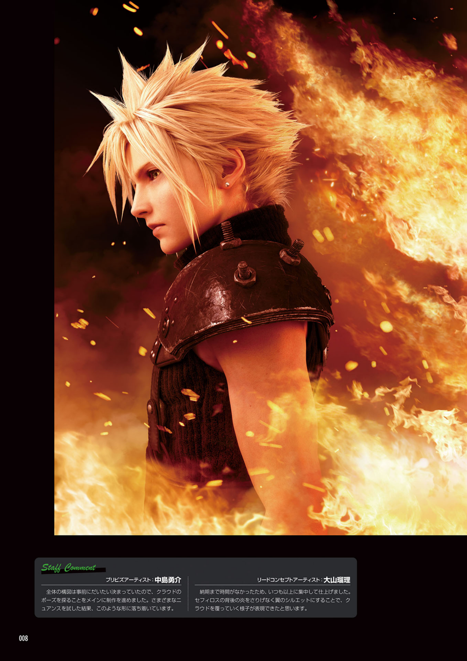 图片[10]-T1283-最终幻想VII重生设定集终极攻略 数字版 | Final Fantasy VII Rebirth Material Ultimania [Digital]-爱画画的卷心菜