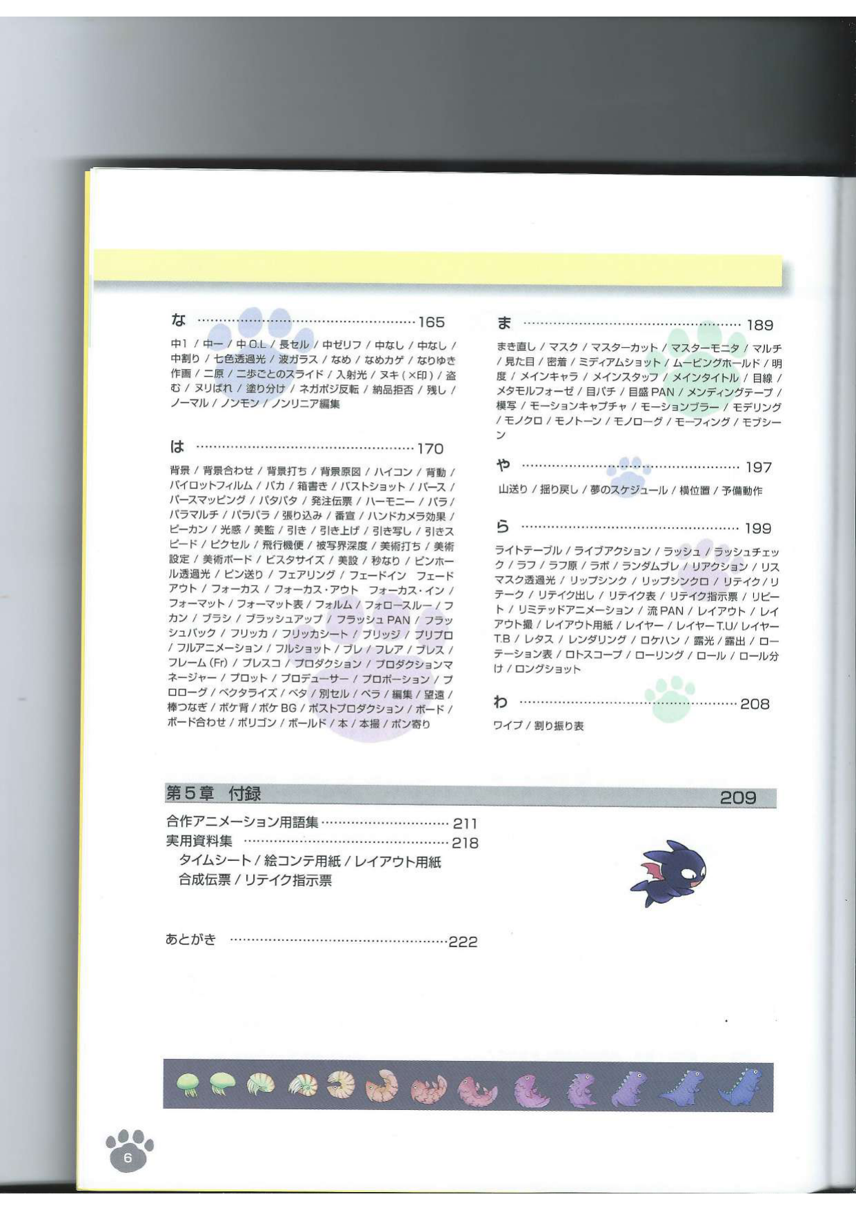 图片[10]-T130-动画基础知识大百科 神村幸子 | アニメーションの基礎知識大百科  神村幸子-爱画画的卷心菜