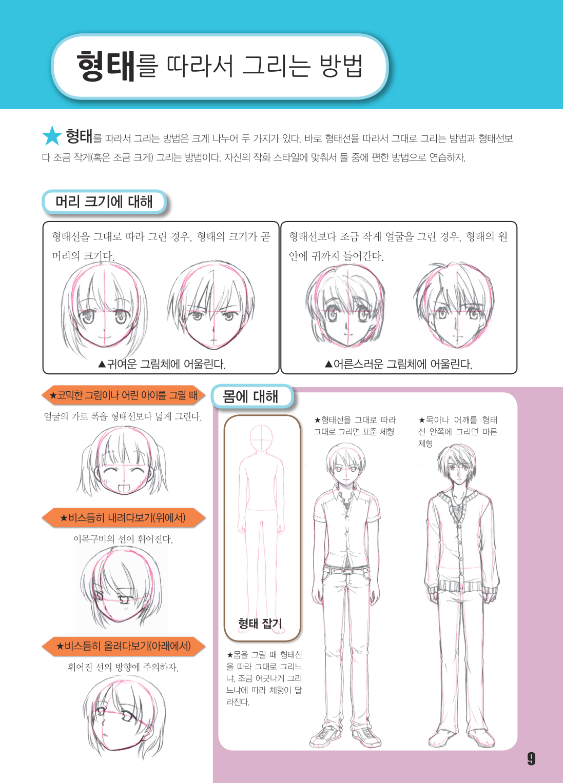 图片[10]-T131-漫画轻松绘制角色姿势——用不同的绘画风格呈现多样的姿势 | 만화 쉽게 그리기 캐릭터 포즈나만의그림체로도다양한포즈르-爱画画的卷心菜