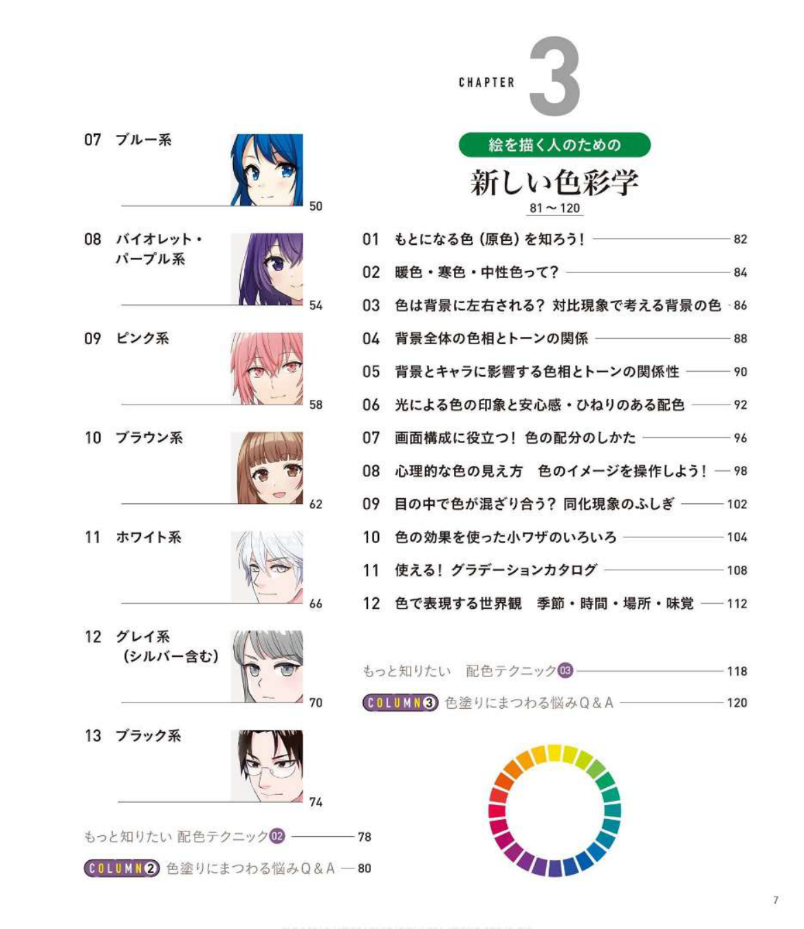 图片[10]-T1327-漫画角色配色教科书 桜井辉子 | マンガキャラ配色の教科書 桜井輝子-爱画画的卷心菜