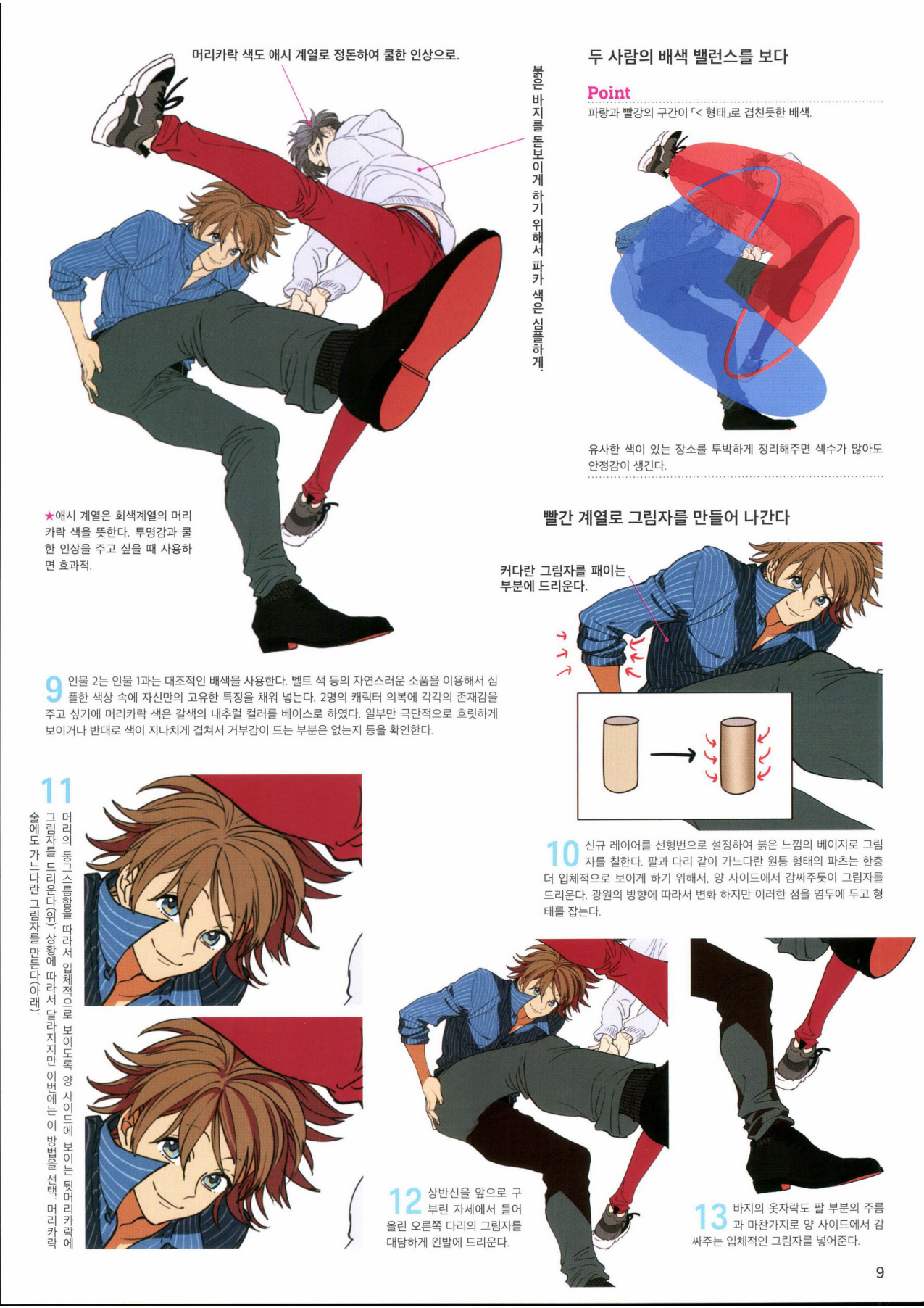 图片[10]-T1376-大胆姿势的画法 | 大胆なポーズの描き方-爱画画的卷心菜