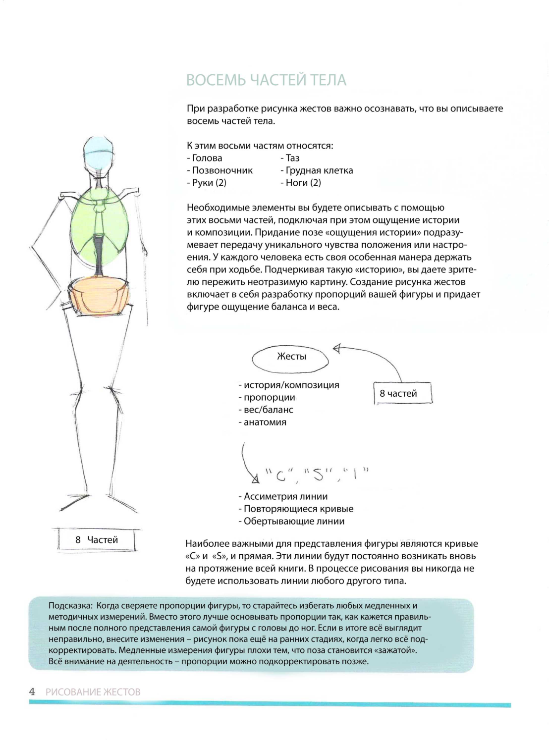 图片[10]-T1409-Michael Hampton人物绘画设计与创作 | Michael Hampton Figure Drawing Design And Invention-爱画画的卷心菜