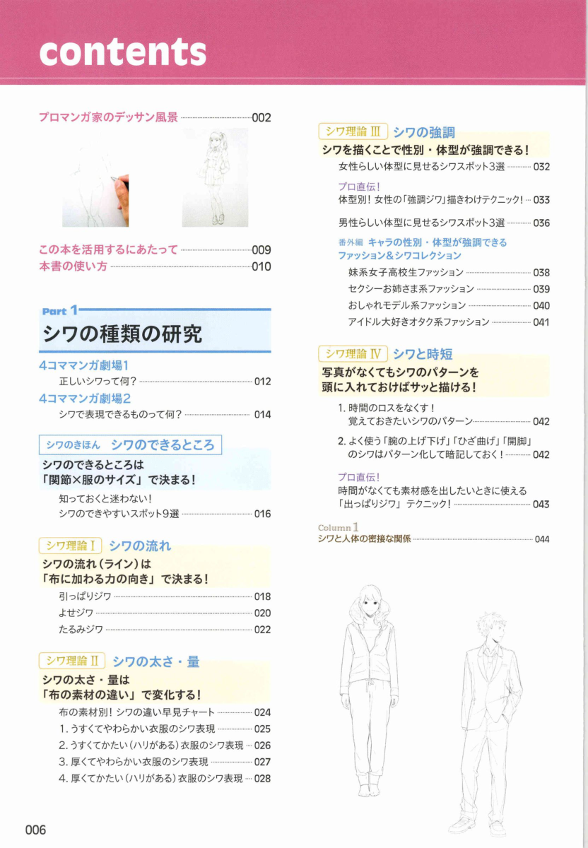 图片[9]-T1427-超入门 就能画出来！衣服褶皱的绘制教科书 漫画教科书系列 | 超入門 これなら描ける!服のシワの描き方の教科書 マンガの教科書シリーズ 春輝 2016 成美堂出版 97844153211-爱画画的卷心菜