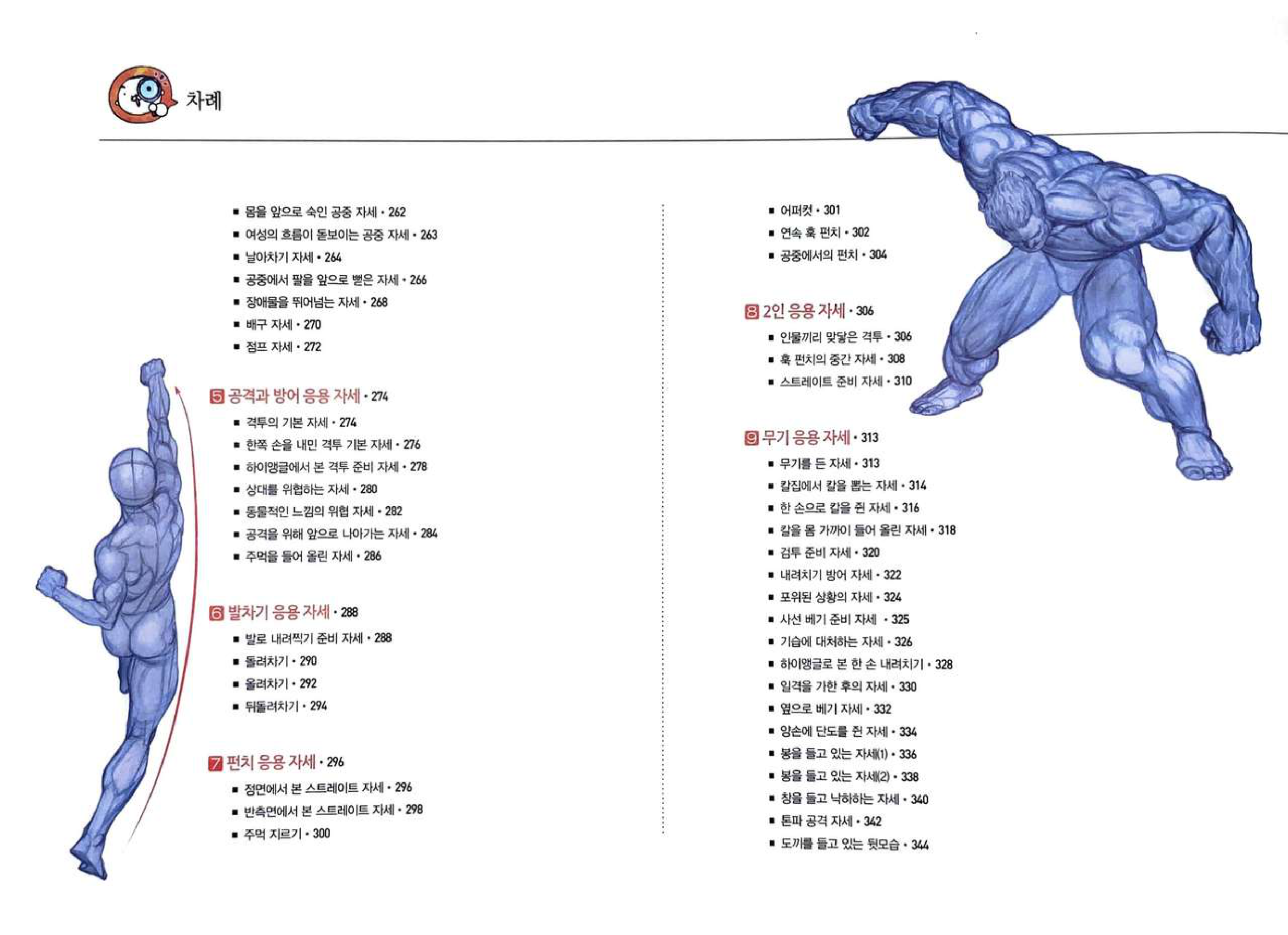 图片[10]-T1435-RockHe Kim 的解剖绘画书 | RockHe Kims Anatomy Drawing Book-爱画画的卷心菜
