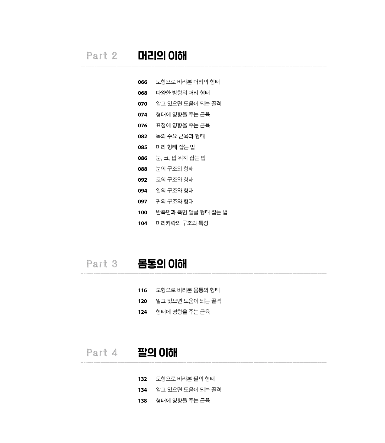 图片[10]-T1437-自然人体绘画集16 朴庆善 2022 9781157685 | 자연스러운 인체 드로잉Collect 16 박경선 2022 9781157685-爱画画的卷心菜