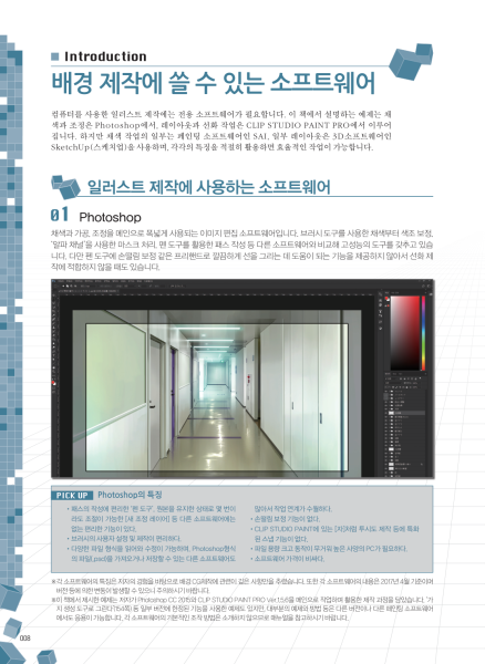 图片[10]-T104-漫画轻松绘制第12卷背景CG讲座坂井タチヤ | 만화 쉽게 그리기 #12 배경 CG 강좌 사카이타츠야-爱画画的卷心菜