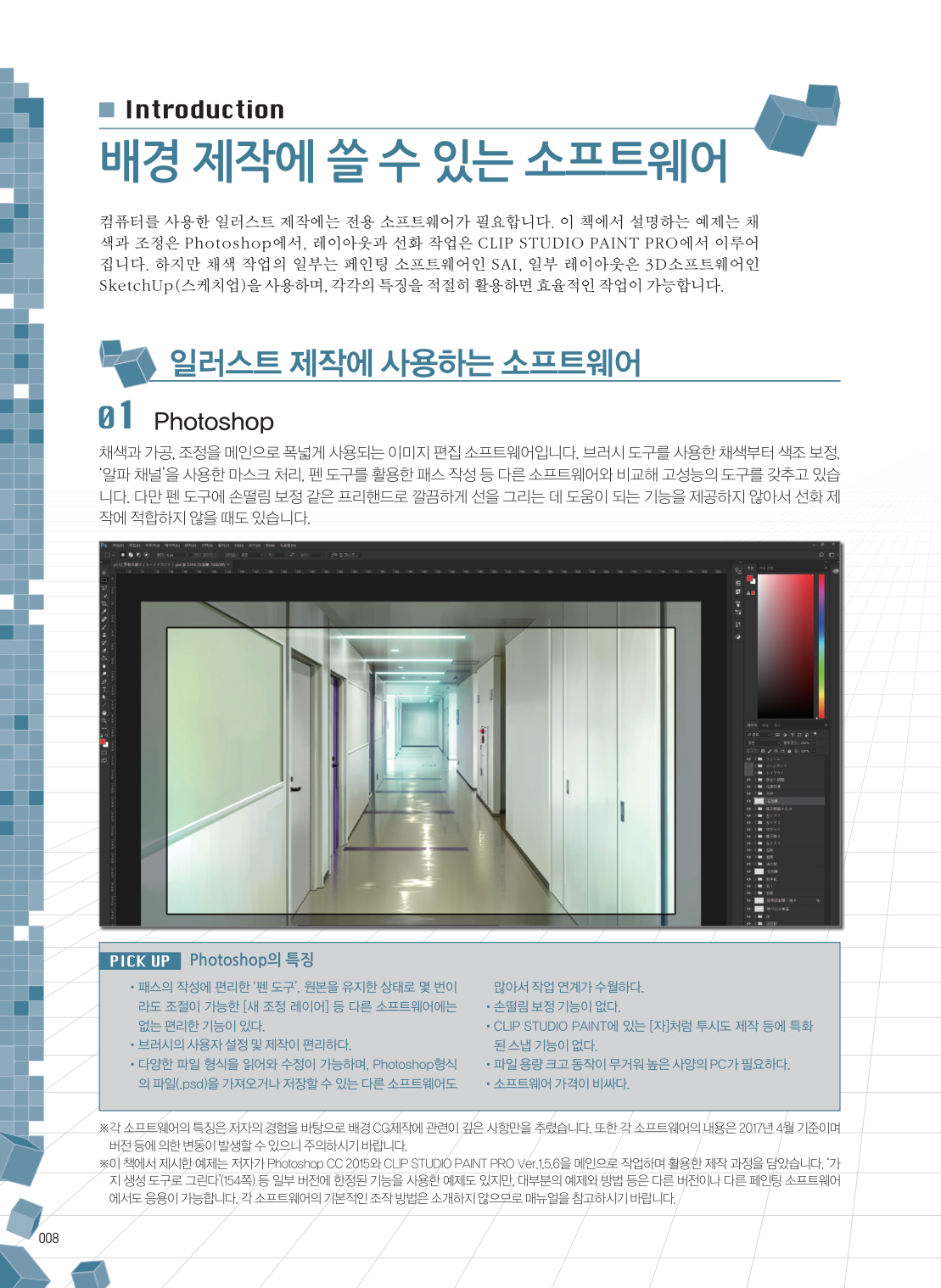 图片[10]-T104-漫画轻松绘制第12卷背景CG讲座坂井タチヤ | 만화 쉽게 그리기 #12 배경 CG 강좌 사카이타츠야-爱画画的卷心菜