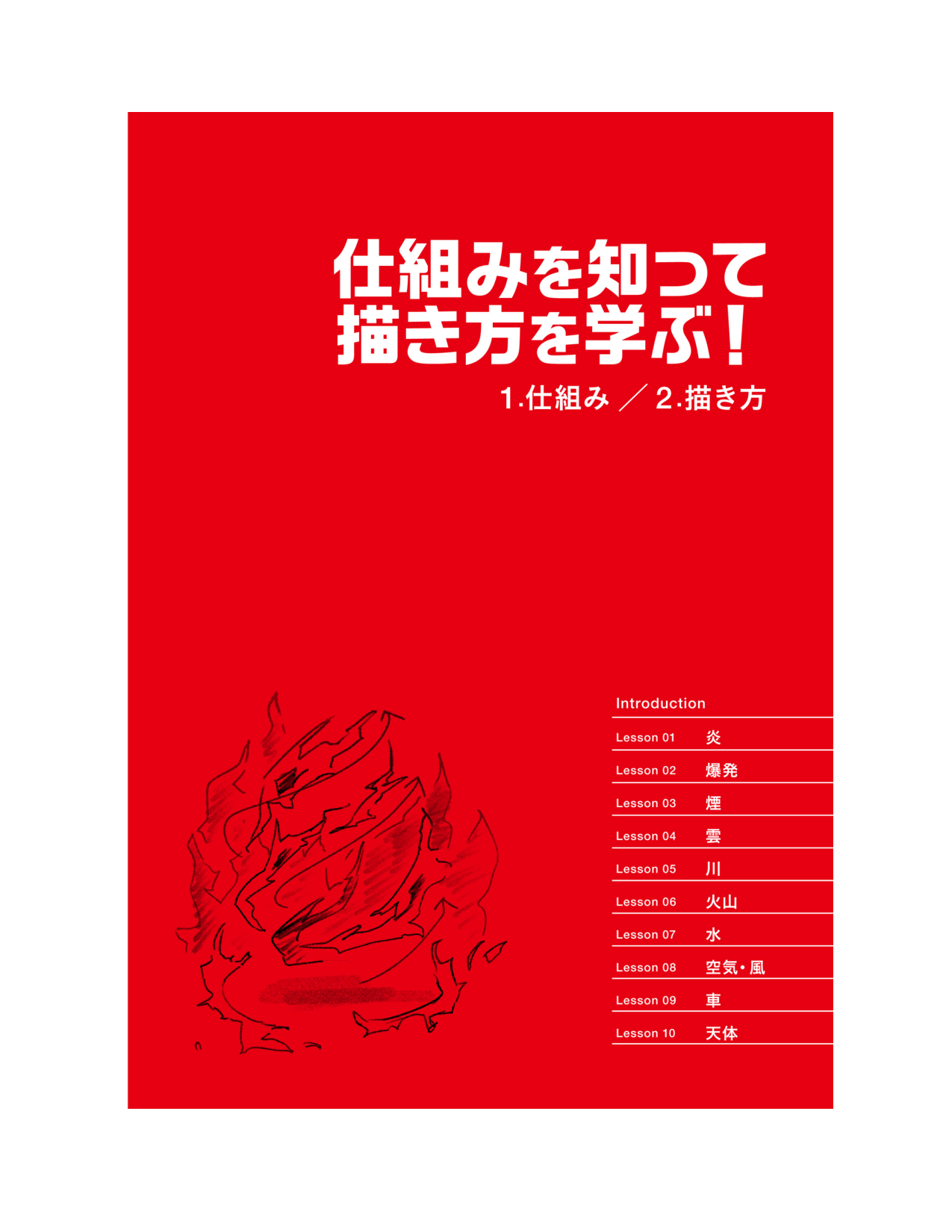图片[10]-T1042-物理表现的插画绘制 | 物理表現のイラスト描画 (平井 太朗)-爱画画的卷心菜