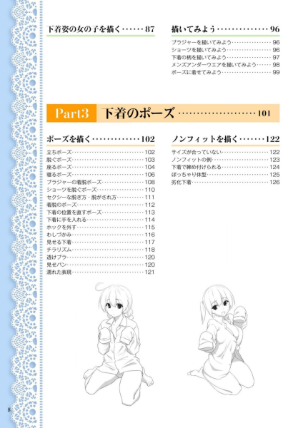 图片[10]-T1056-内衣的画法 | How to Draw Underwear [下着の描き方]-爱画画的卷心菜